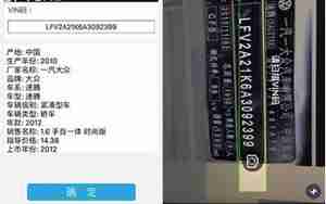 汽车识别码查询