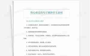 小学摘抄难过的句子