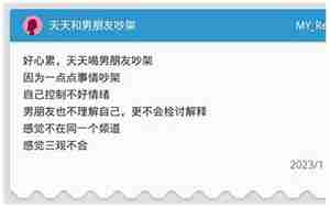 天天和男朋友吵架咋办