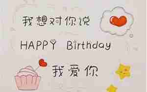 适合发抖音的生日句子