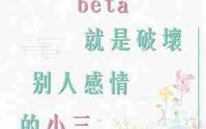 破坏别人感情技巧