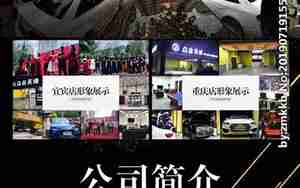汽车改装公司