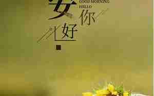 励志早安说说简短句子