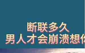感情要断就彻底