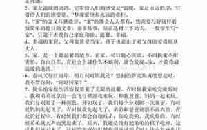 描写在良好的家庭长大的句子
