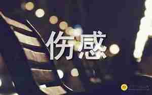 表达性格不好的句子有哪些