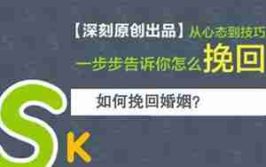 是男人就努力挽回婚姻