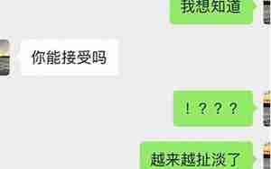 男友坦白