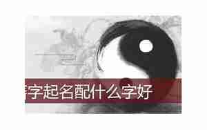 藩起名