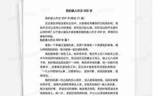 我的同桌作文对家人好的句子