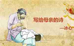 唯美母亲的句子冰心