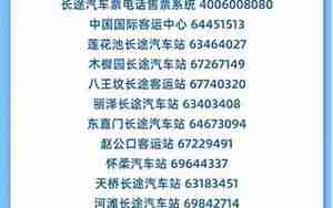 新兴汽车站电话号码