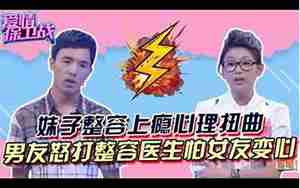 告诉男友整容后心理