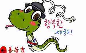 属蛇龙运势