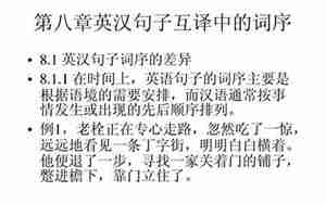 英汉句子互译