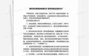 描写即将离开学校的句子