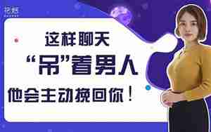 示弱挽回男人