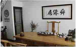 舜缘居起名字
