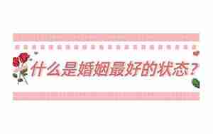 婚姻情感案例
