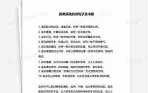 赞美河水清澈的诗句子