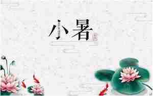 小暑起名