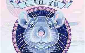 老鼠2月运势
