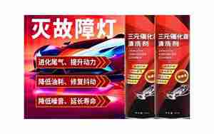 汽车油箱清洁剂
