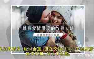 感情需要彼此经营