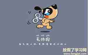 十个字以内的搞笑句子