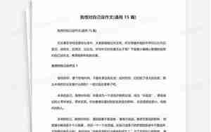 我想对自己说作文好词好句子