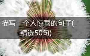 小天使的到来惊喜的句子