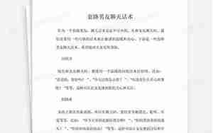 怎样跟前男友聊天话术