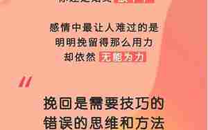感情挽回全部教程