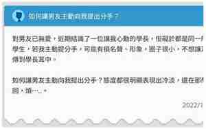 男友向我提出分手