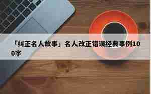 改正错误的经典句子