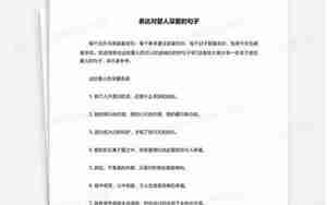 对爱人工作肯定的句子
