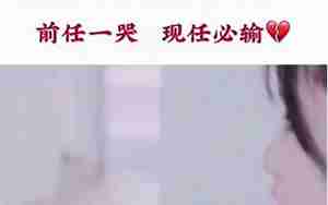 女朋友心里还有前男友