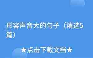 形容吼声很大的句子