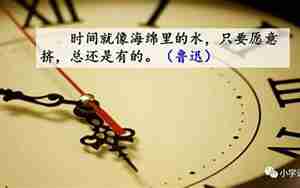 匆匆一课表示时间很快的句子