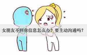 女朋友不会信息怎么办
