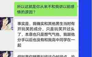 男朋友被前女友惯坏了