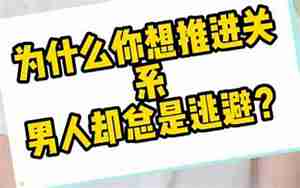 男友为什么绝情