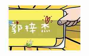 郭梓起名
