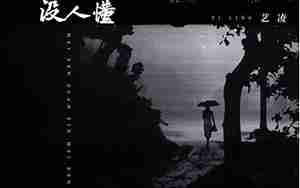 歌曲没人关心没人问的句子