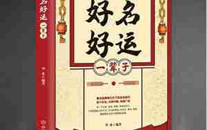 起名好