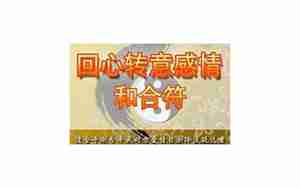 感情分手挽回真实故事
