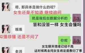 女生和男人的聊天话术