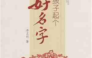如何给孙子起名字