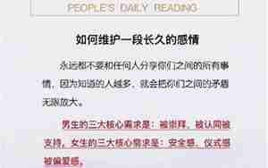 如何好好维护感情