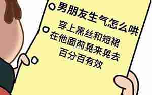 男朋友生气了咋办